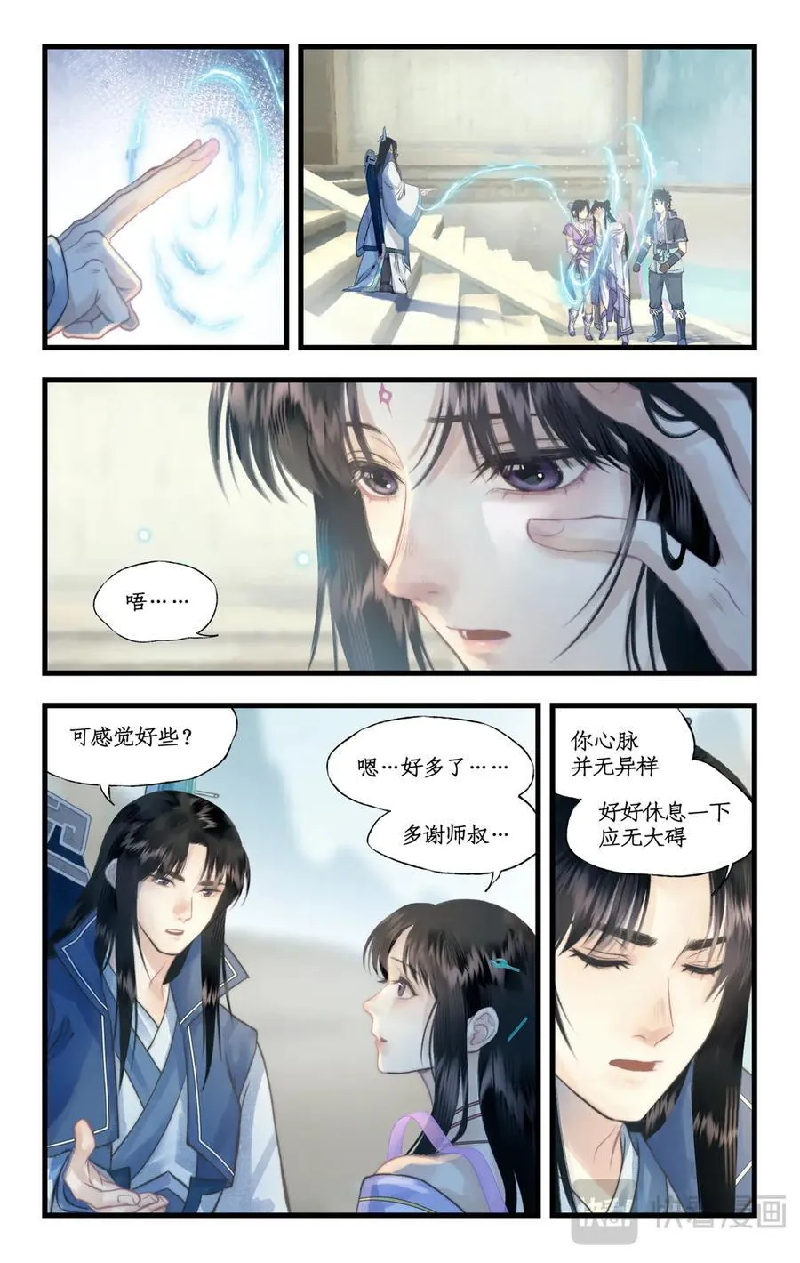 第109话 义结金兰 第4页