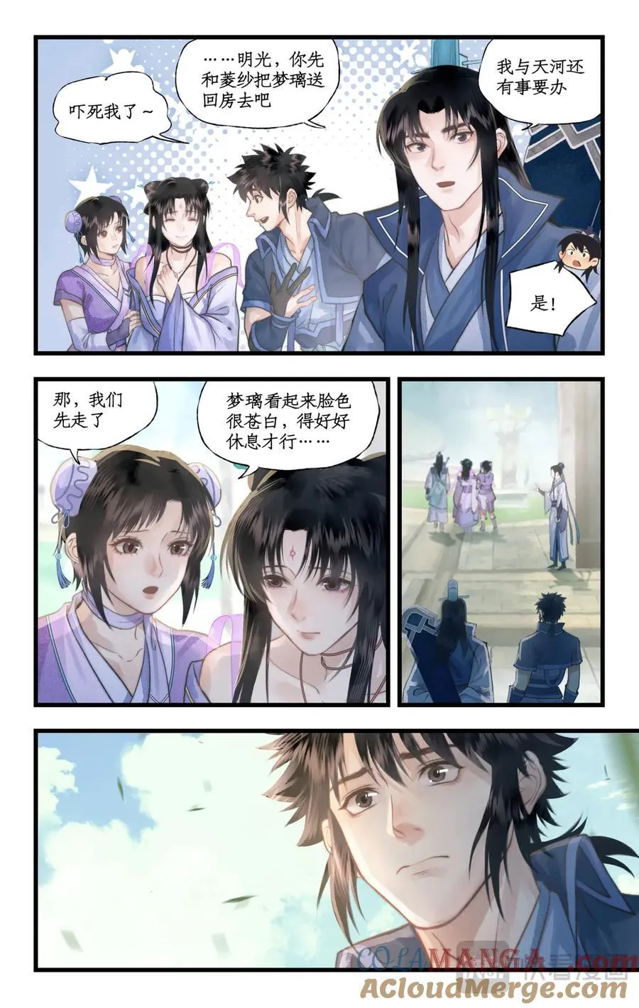 第109话 义结金兰 第5页
