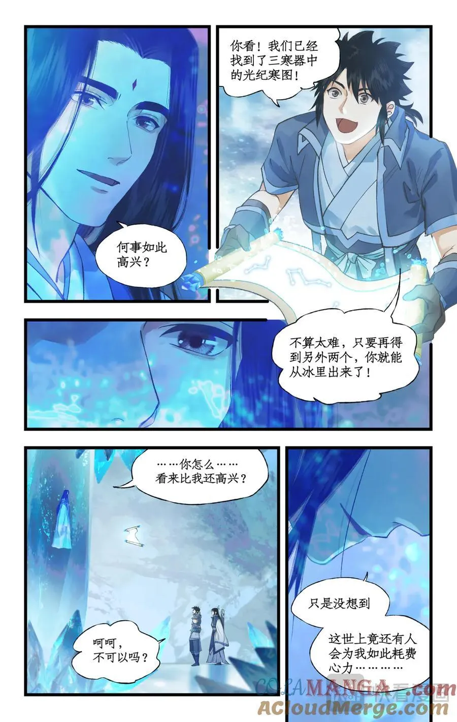 第109话 义结金兰 第7页