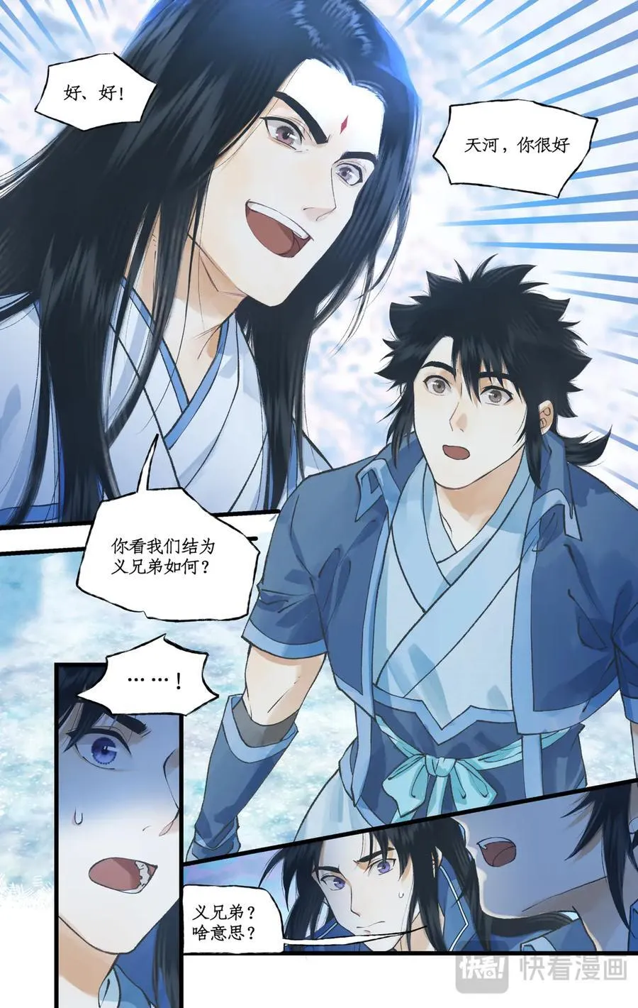 第109话 义结金兰 第8页