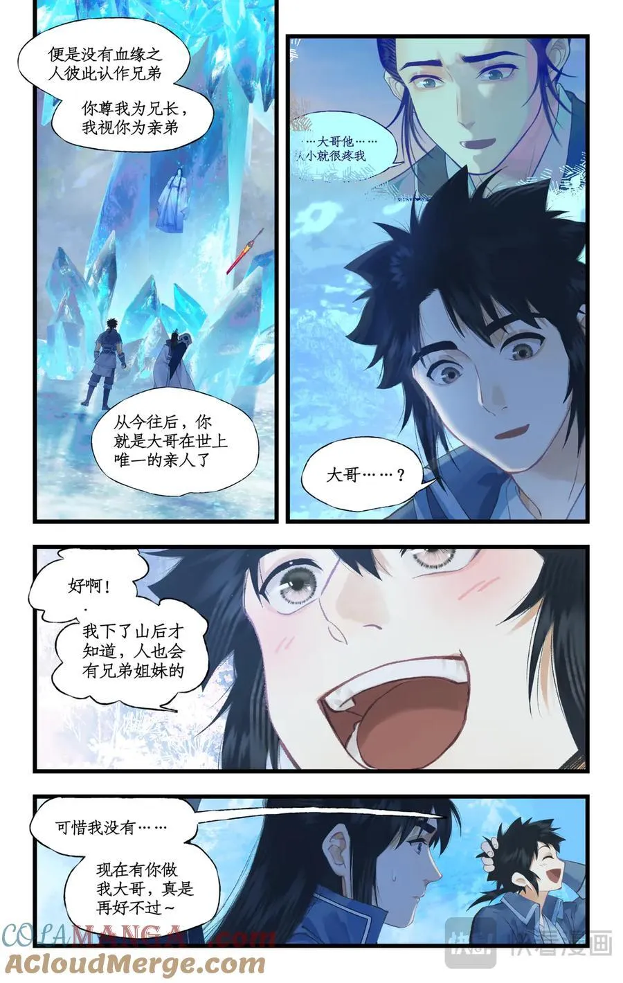 第109话 义结金兰 第9页
