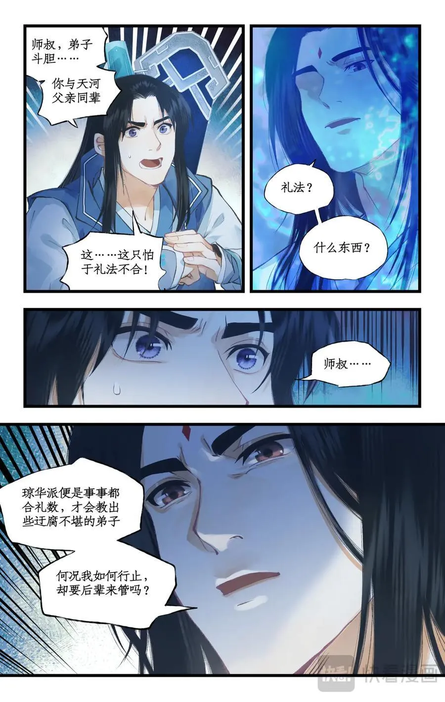 第109话 义结金兰 第10页