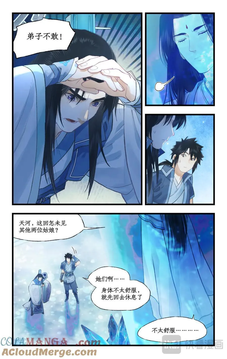 第109话 义结金兰 第11页