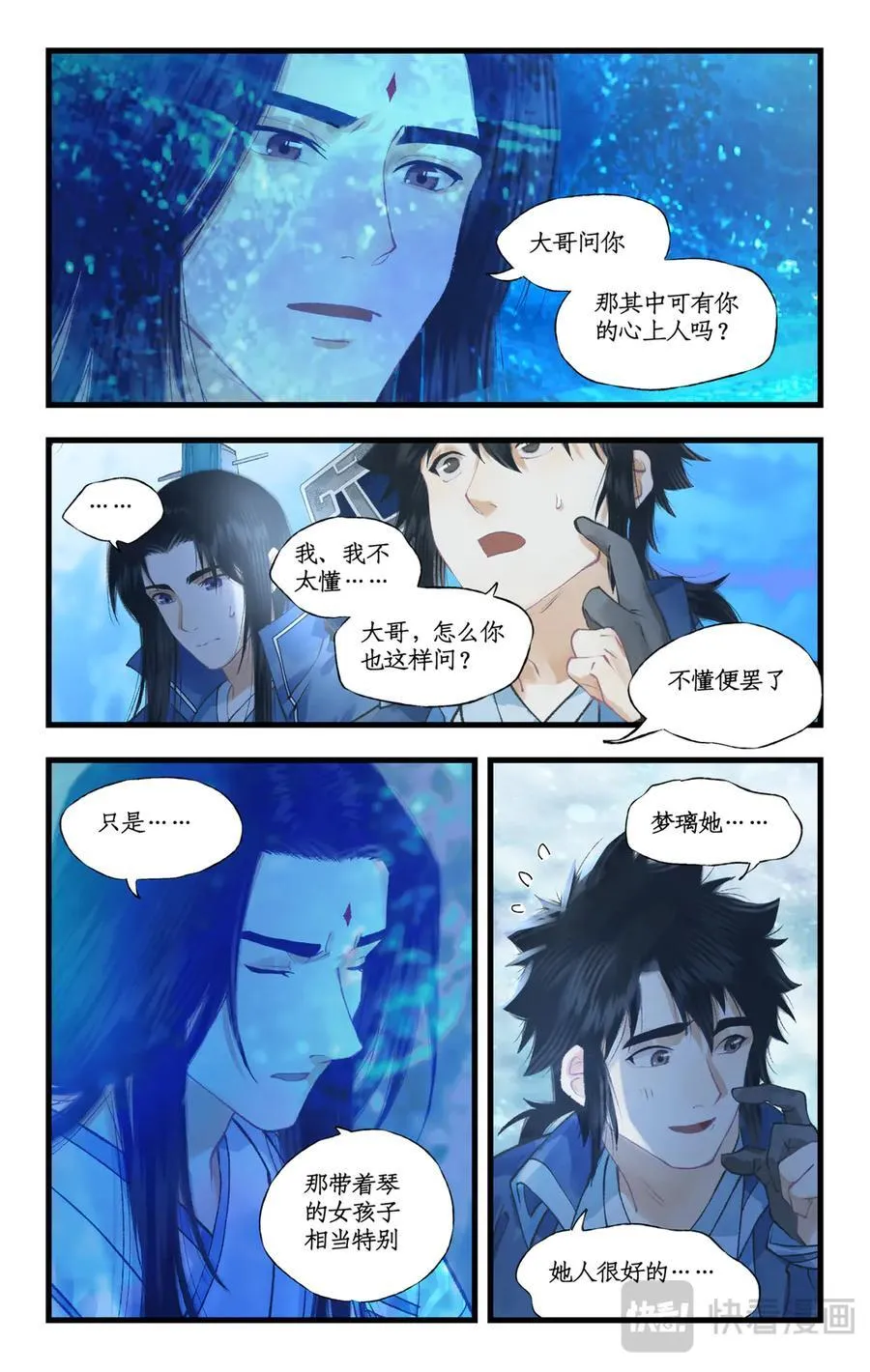 第109话 义结金兰 第12页