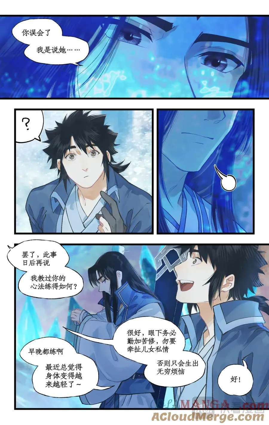 第109话 义结金兰 第13页