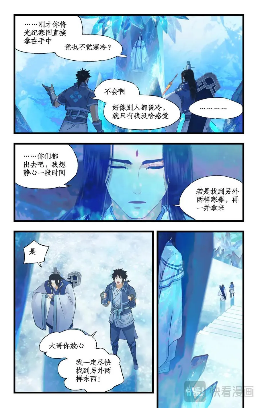 第109话 义结金兰 第14页