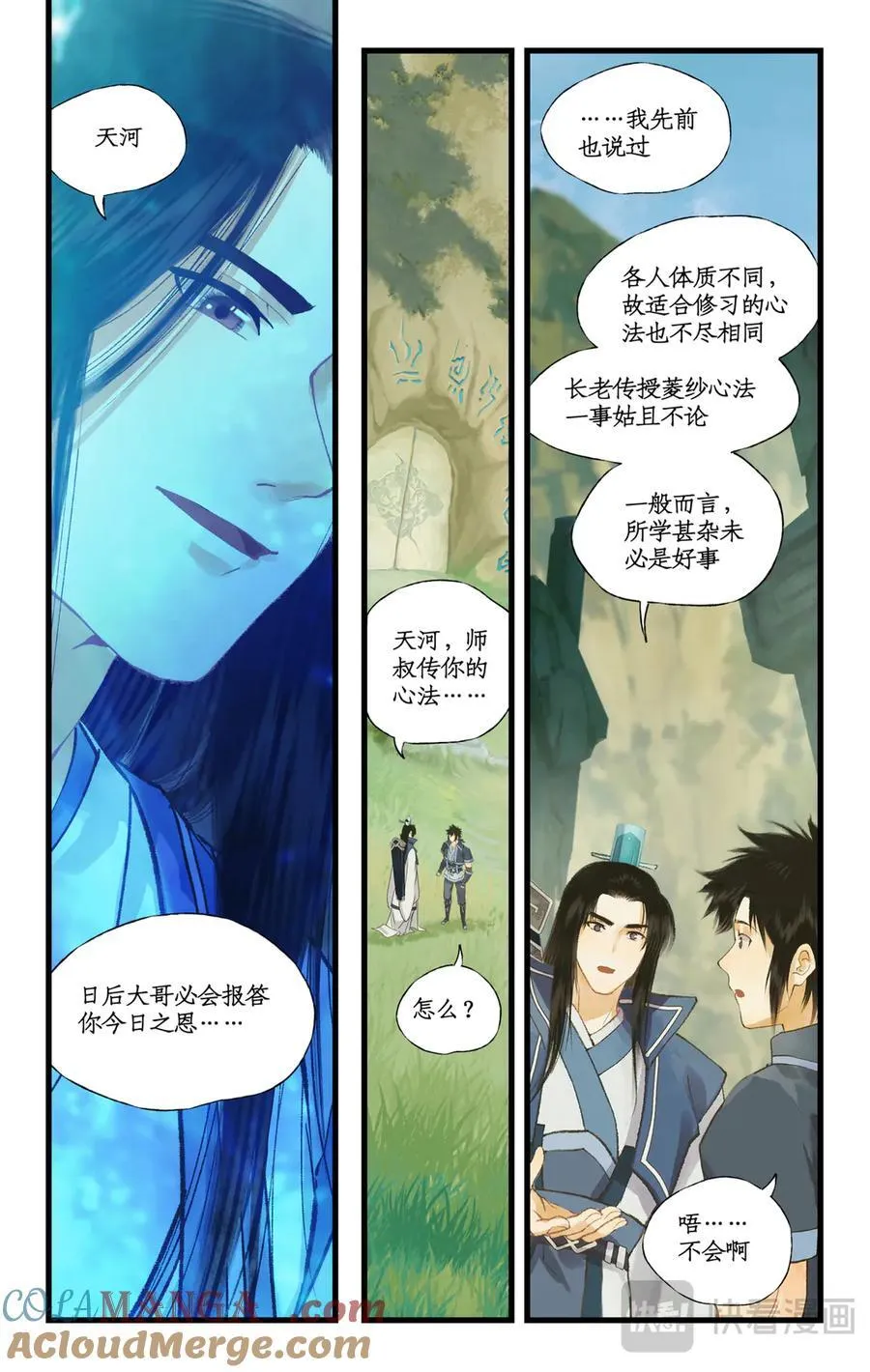 第109话 义结金兰 第15页