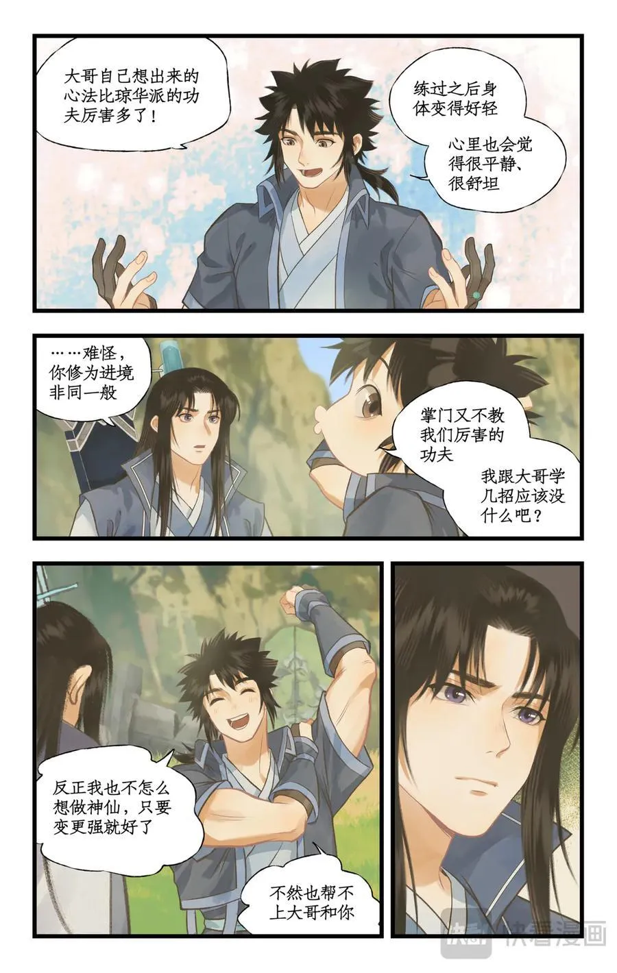 第109话 义结金兰 第16页