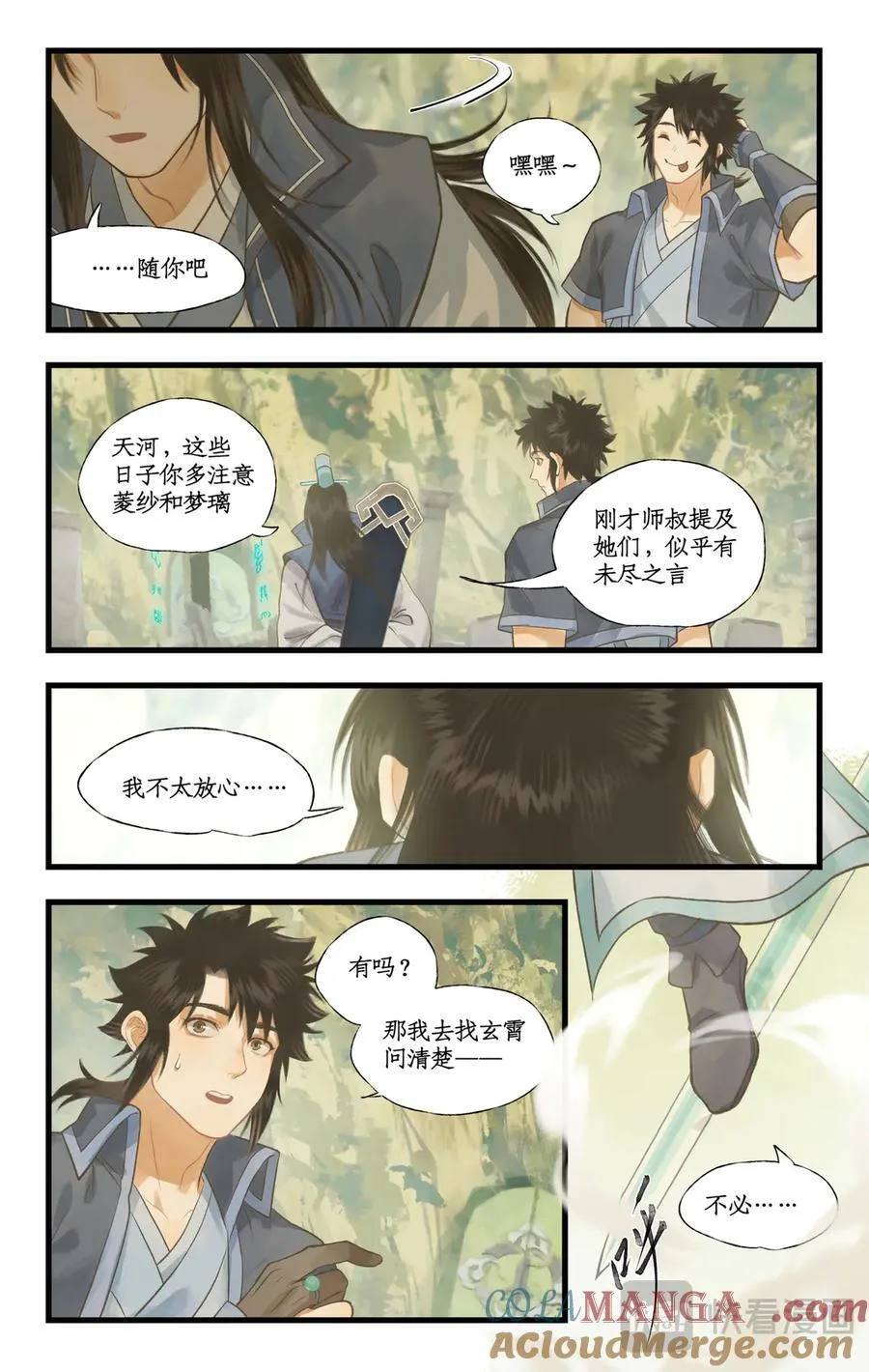 第109话 义结金兰 第17页