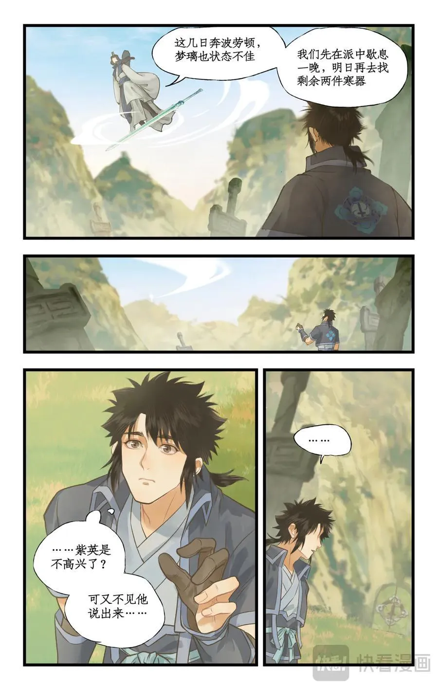 第109话 义结金兰 第18页