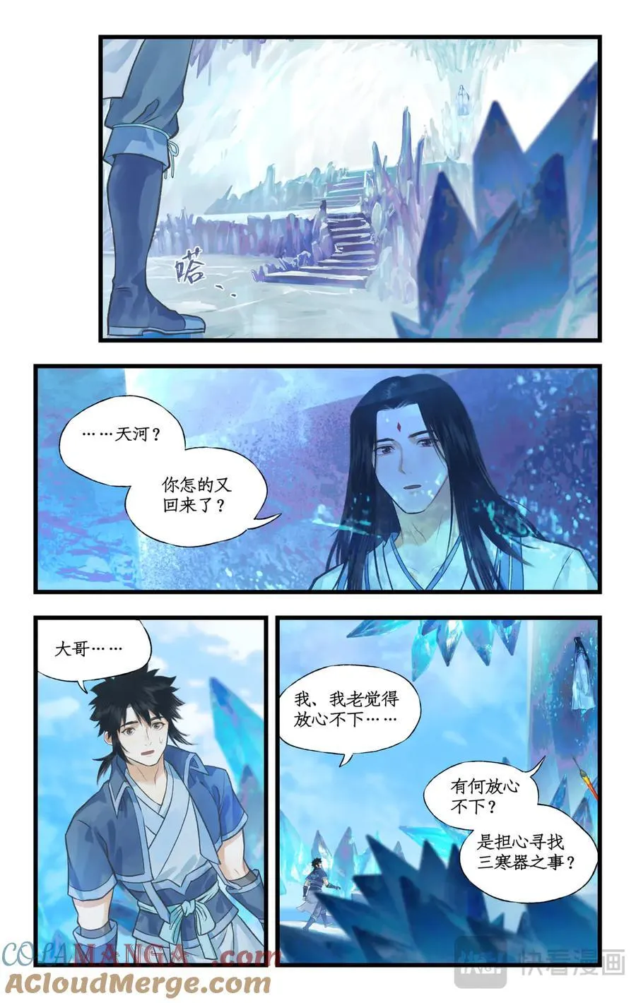第109话 义结金兰 第19页