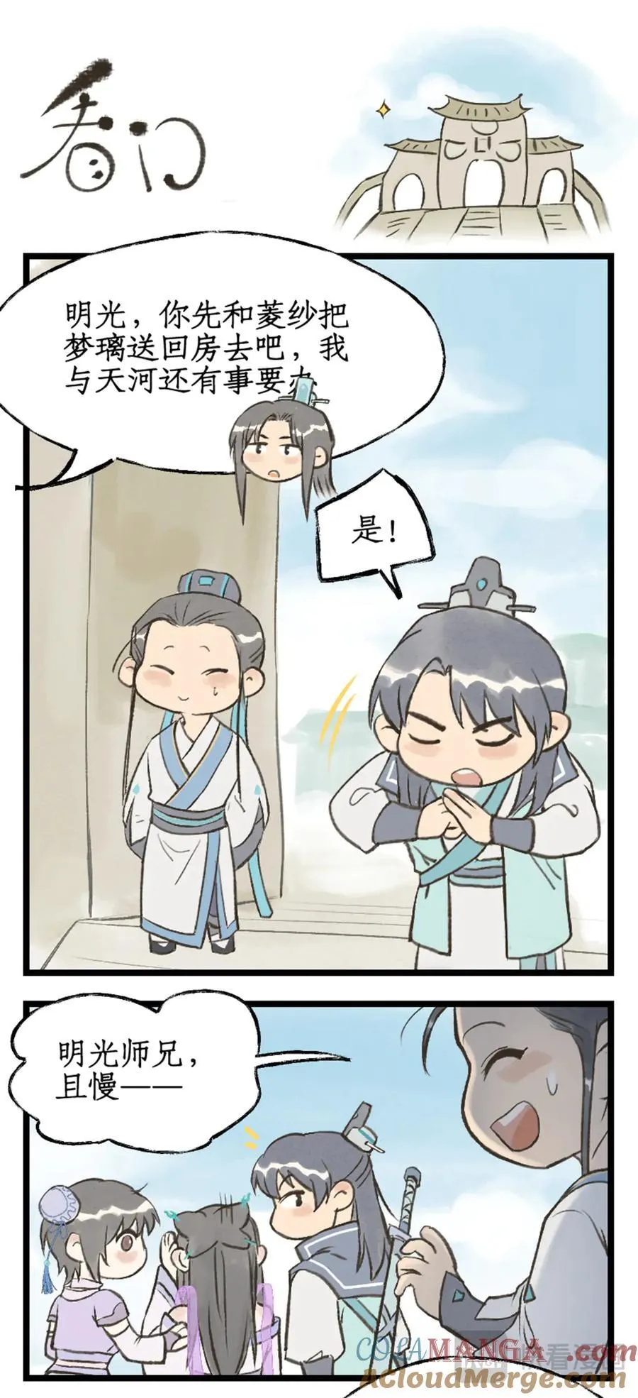 第109话 义结金兰 第21页