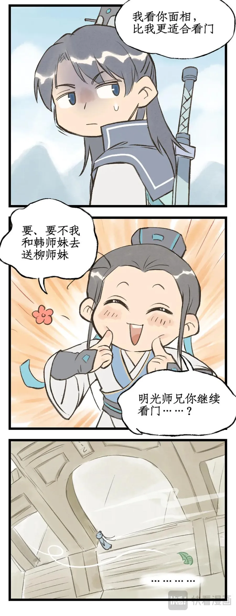 第109话 义结金兰 第22页