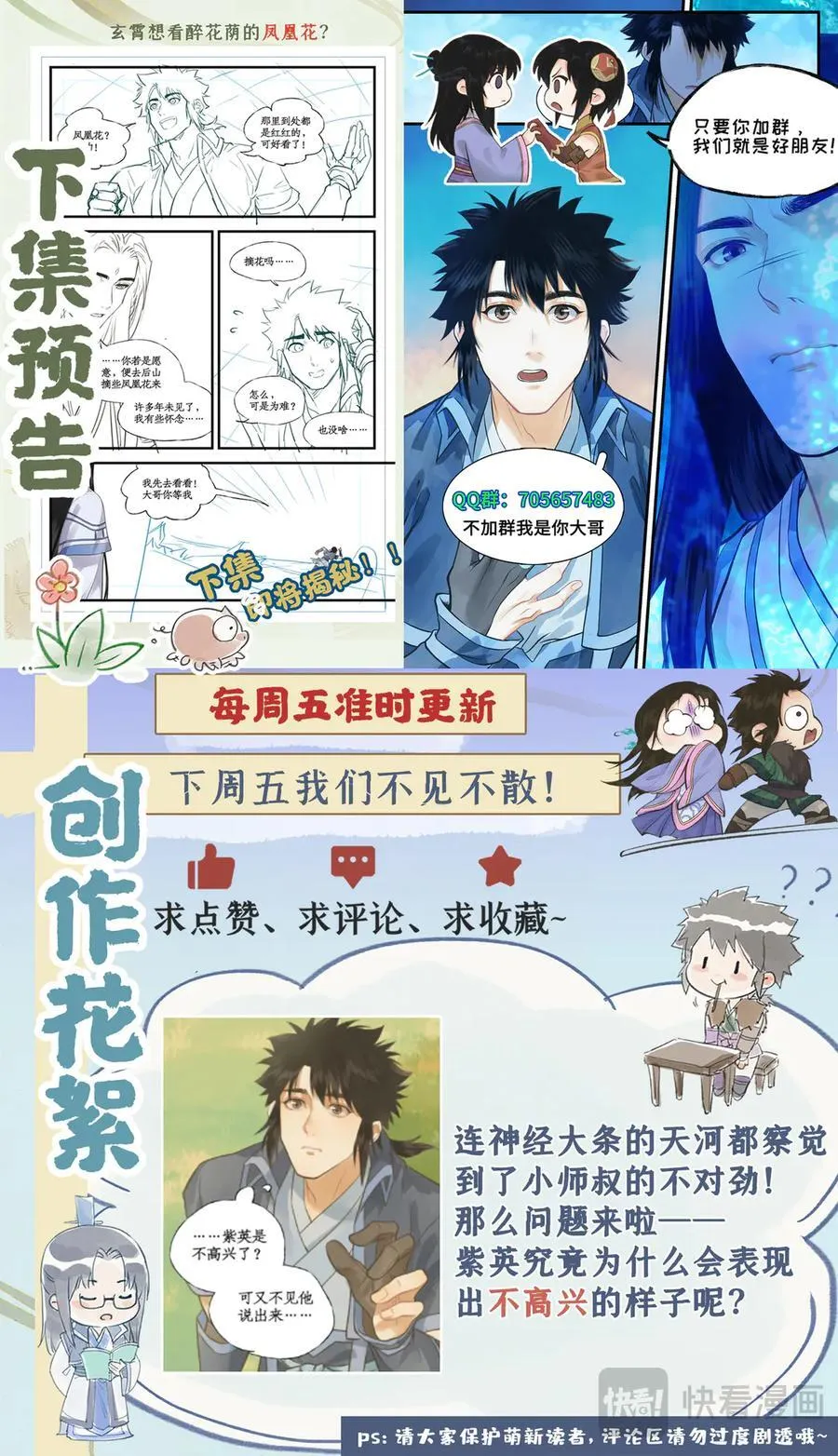 第109话 义结金兰 第24页