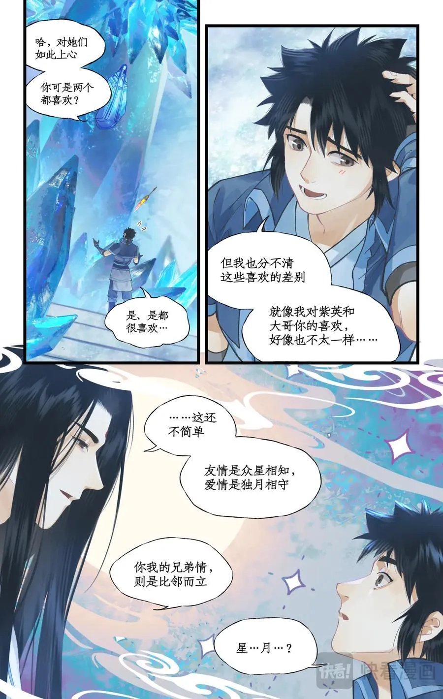 第110话 悠悠我思，永与愿违 第2页
