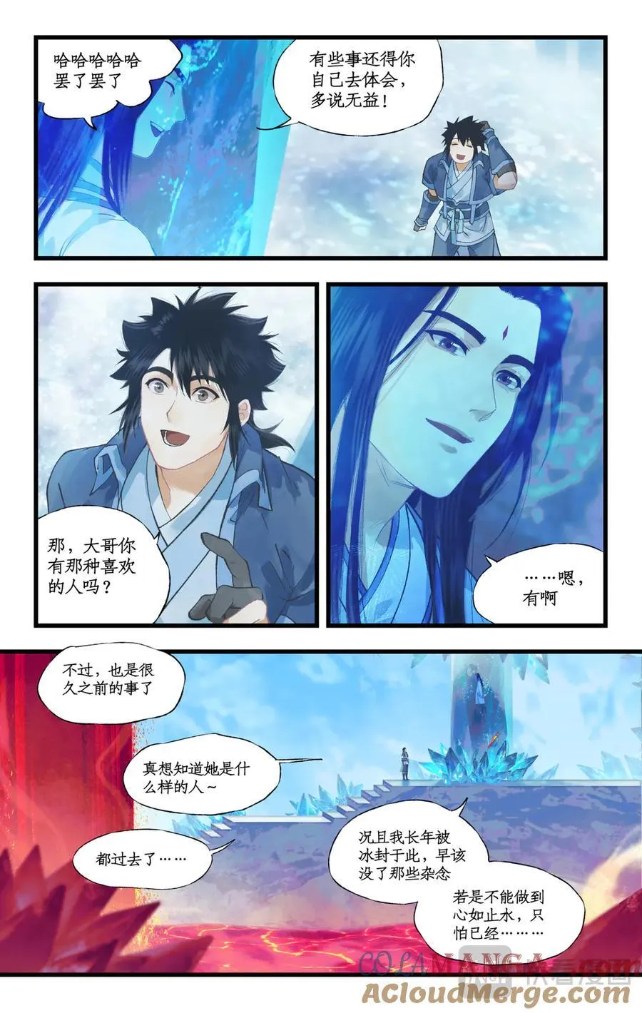 第110话 悠悠我思，永与愿违 第3页