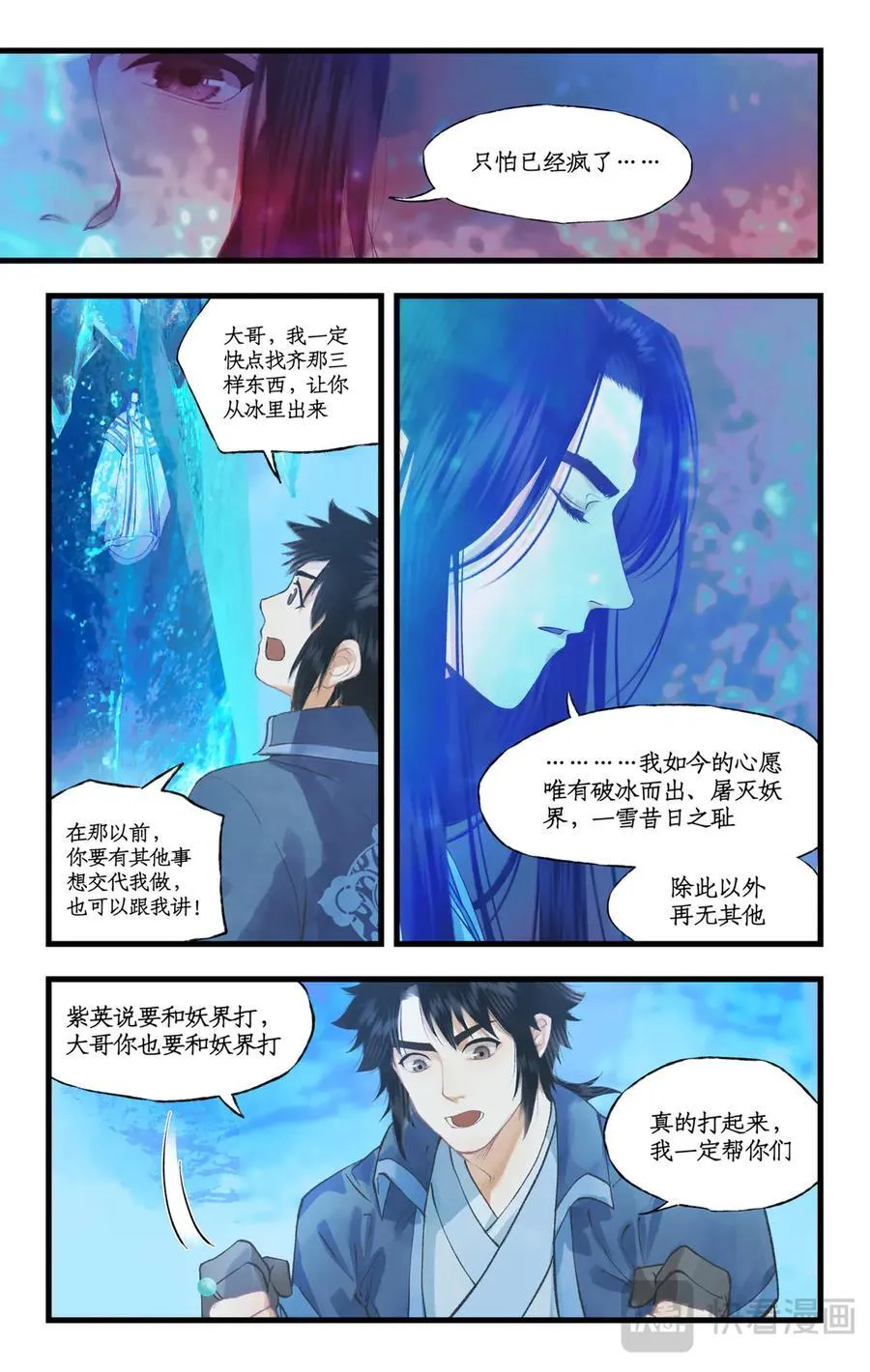 第110话 悠悠我思，永与愿违 第4页