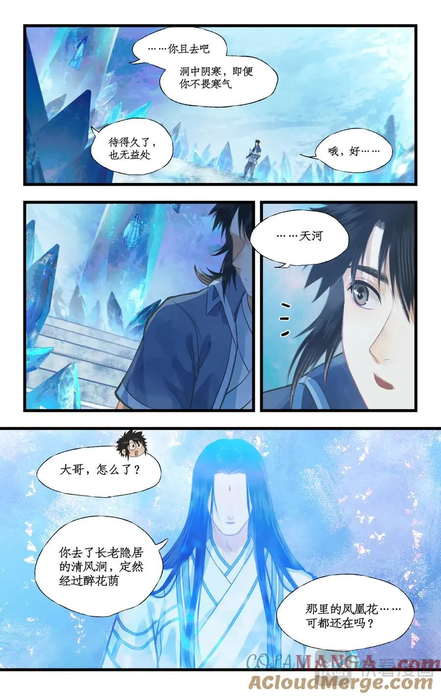 第110话 悠悠我思，永与愿违 第5页