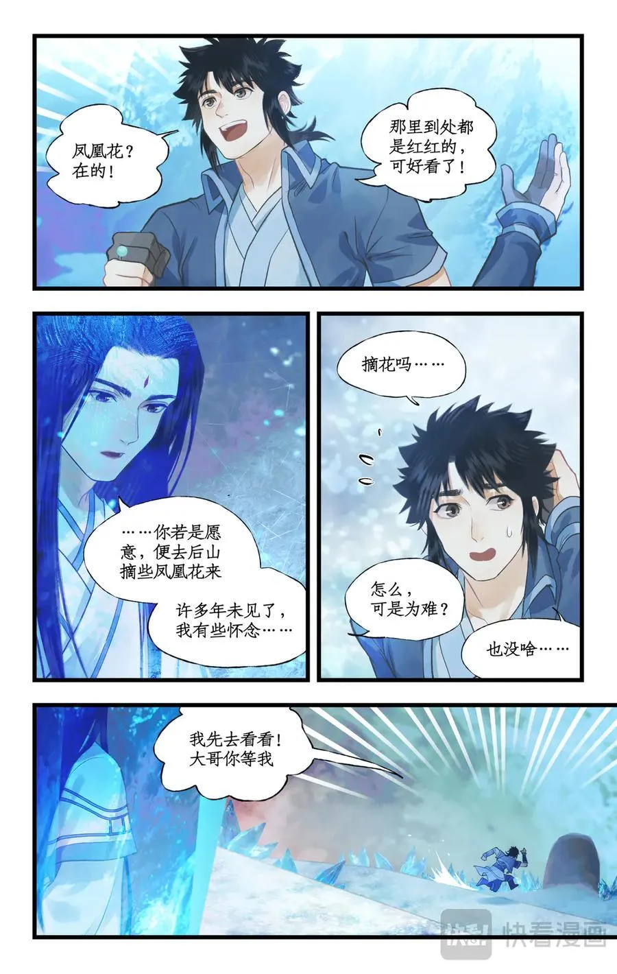 第110话 悠悠我思，永与愿违 第6页