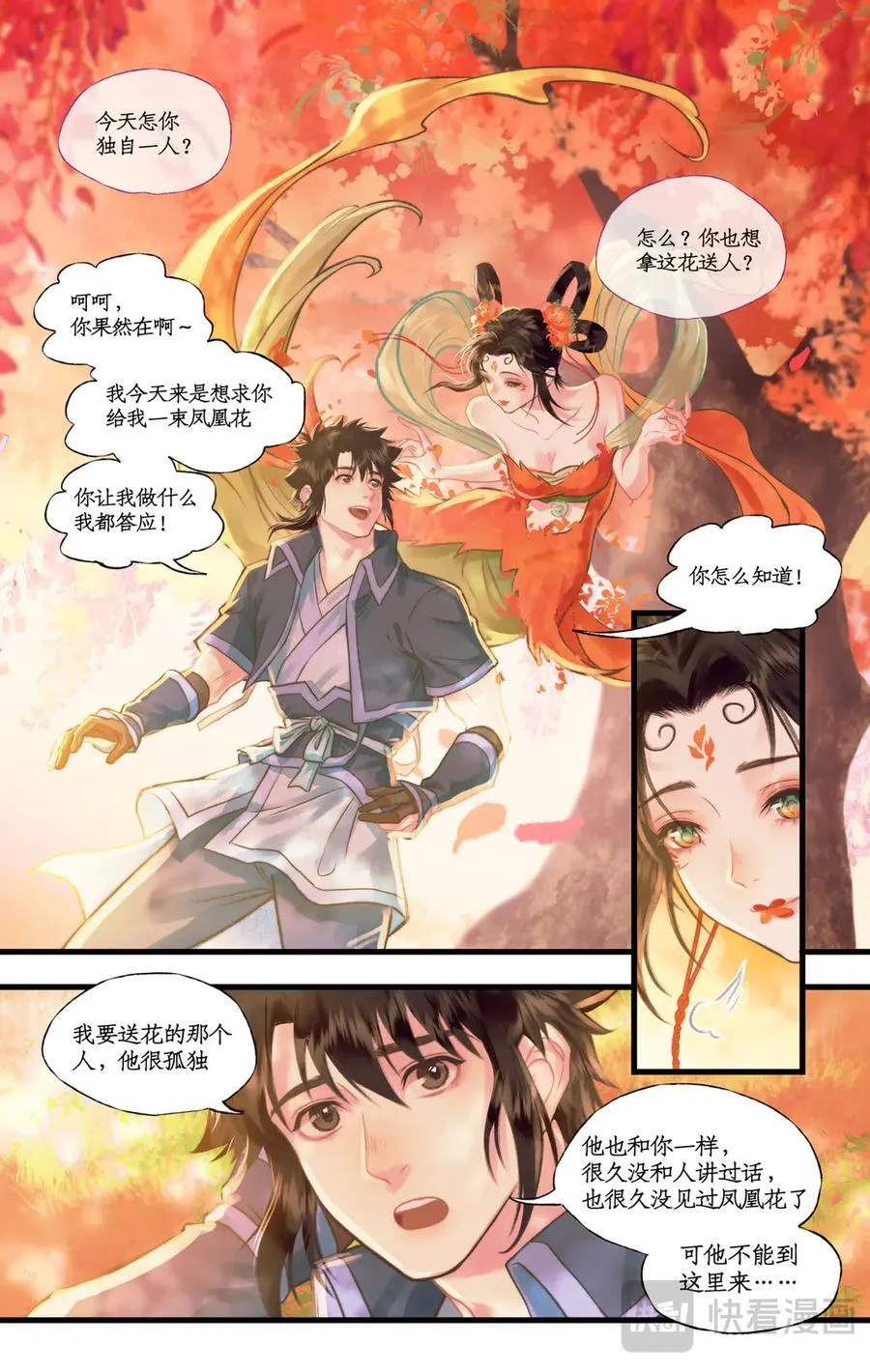 第110话 悠悠我思，永与愿违 第8页