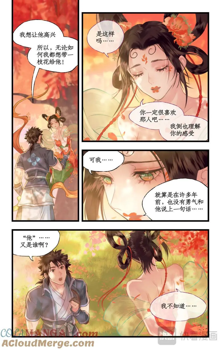 第110话 悠悠我思，永与愿违 第9页