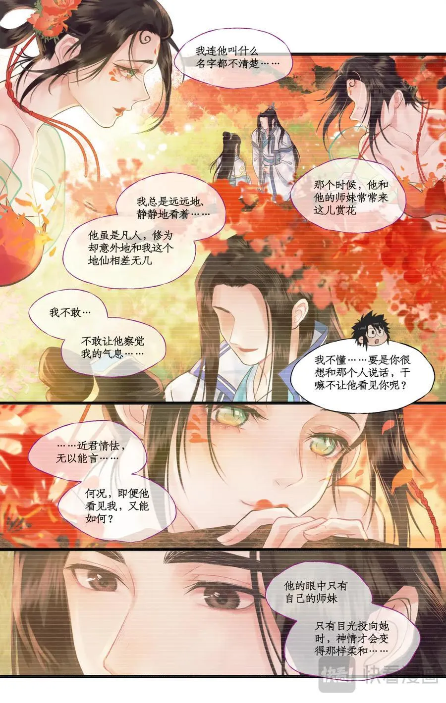 第110话 悠悠我思，永与愿违 第10页