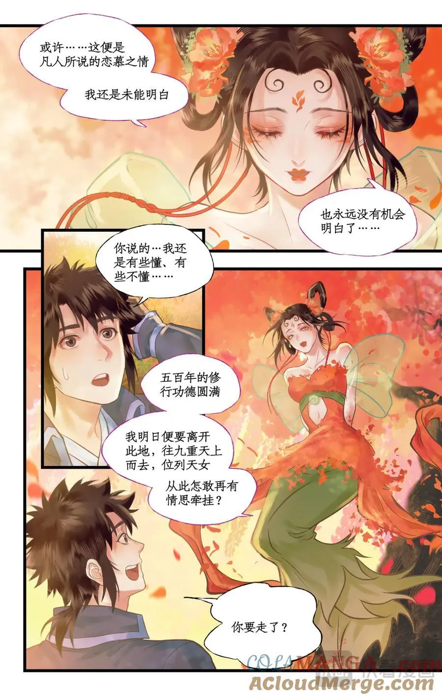 第110话 悠悠我思，永与愿违 第11页