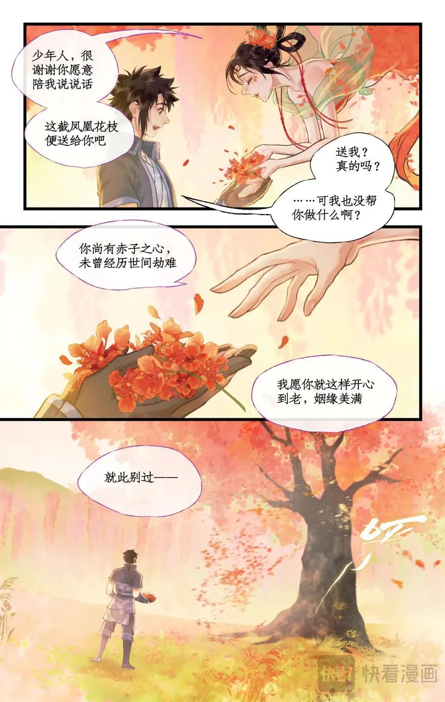 第110话 悠悠我思，永与愿违 第12页