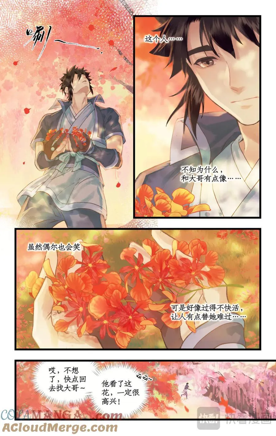 第110话 悠悠我思，永与愿违 第13页