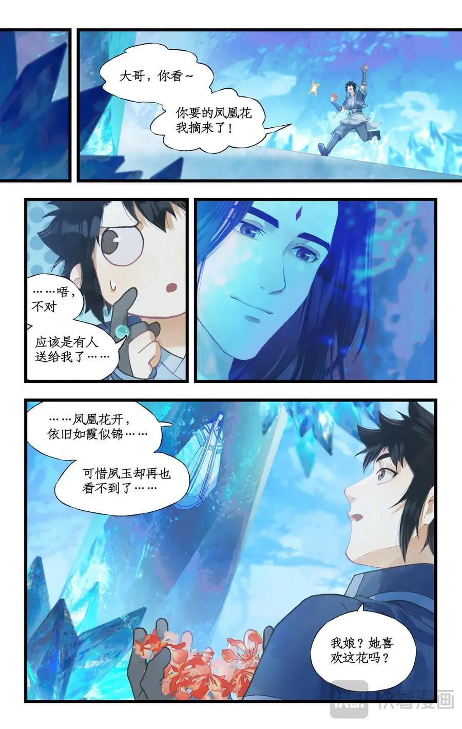 第110话 悠悠我思，永与愿违 第14页