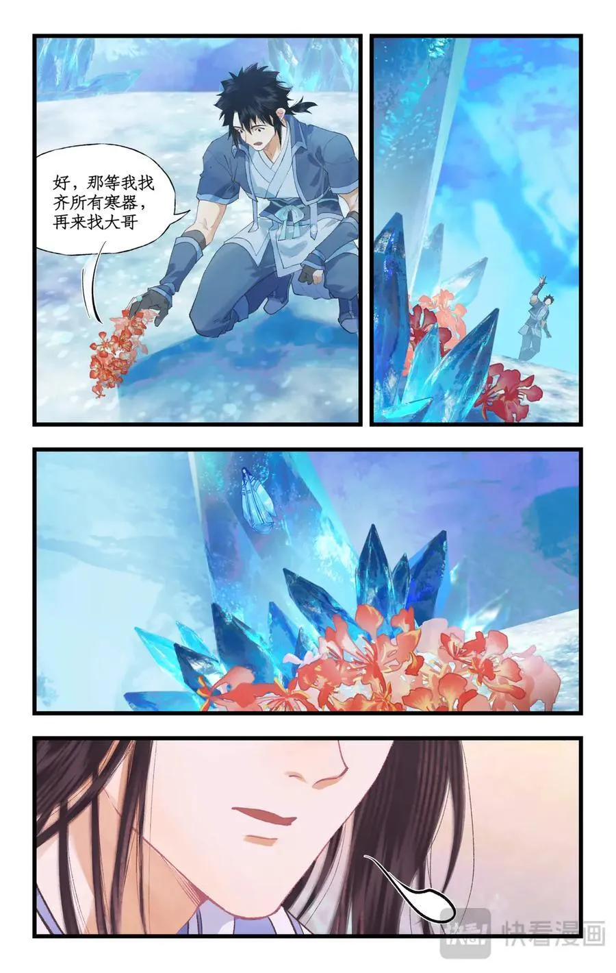 第110话 悠悠我思，永与愿违 第16页