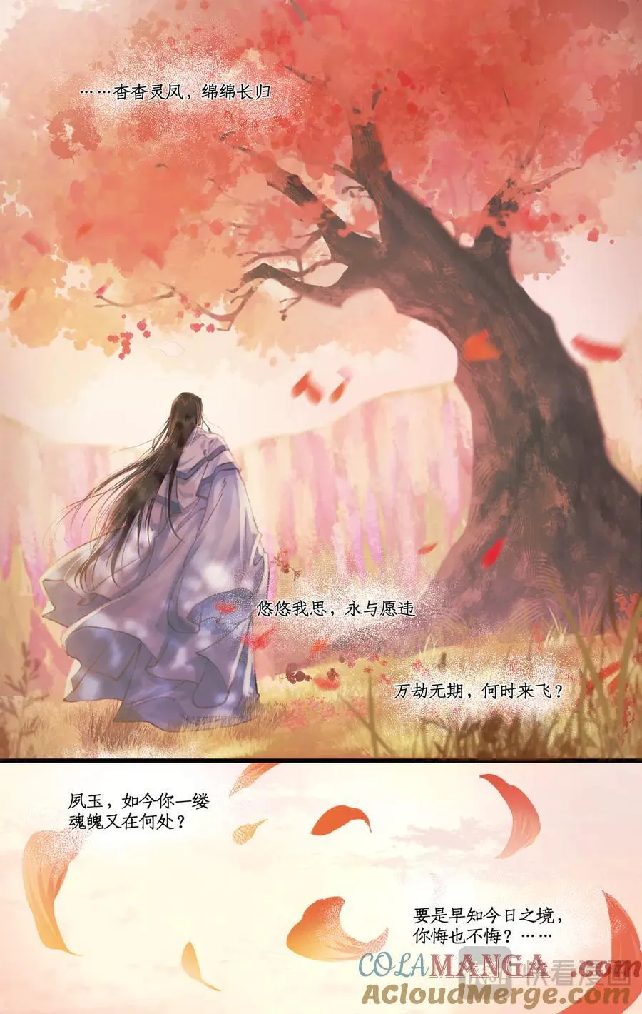第110话 悠悠我思，永与愿违 第17页