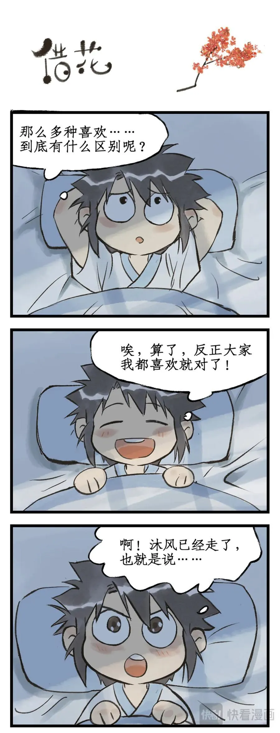 第110话 悠悠我思，永与愿违 第18页