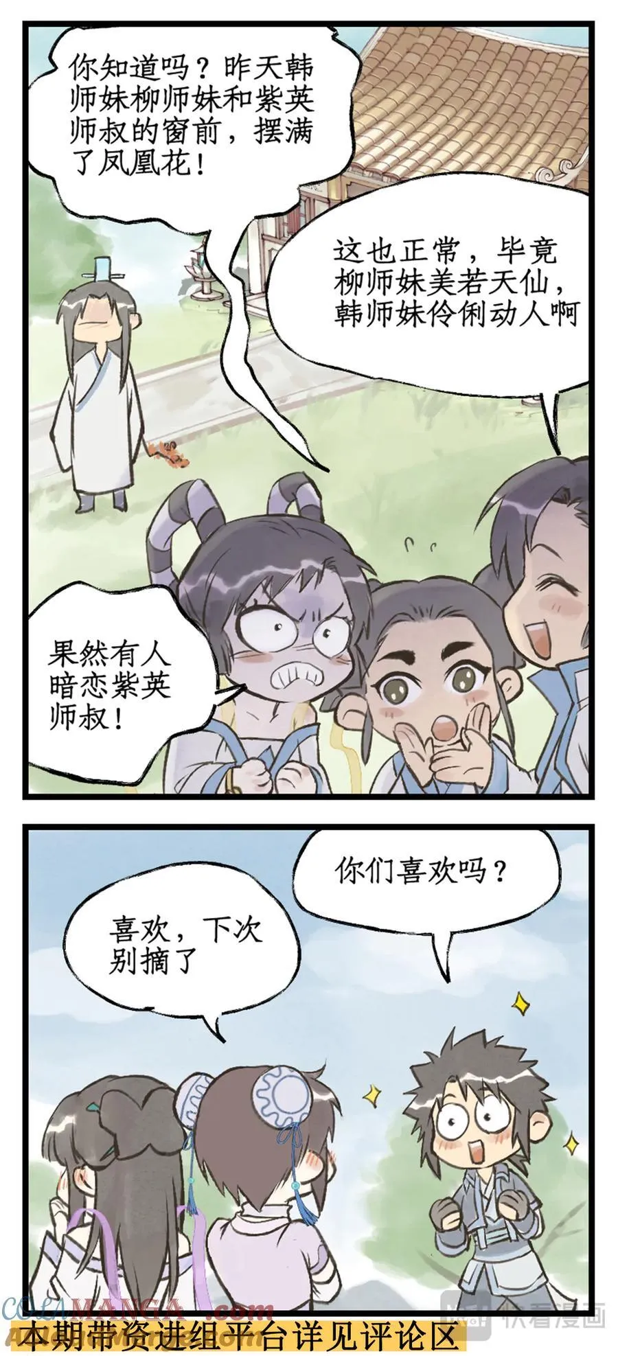 第110话 悠悠我思，永与愿违 第19页
