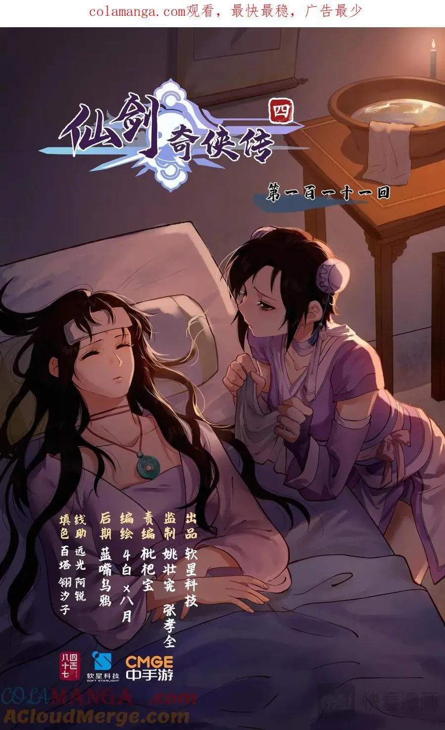第111话 炎帝神农洞 第1页