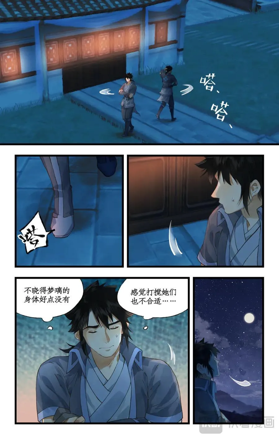 第111话 炎帝神农洞 第2页