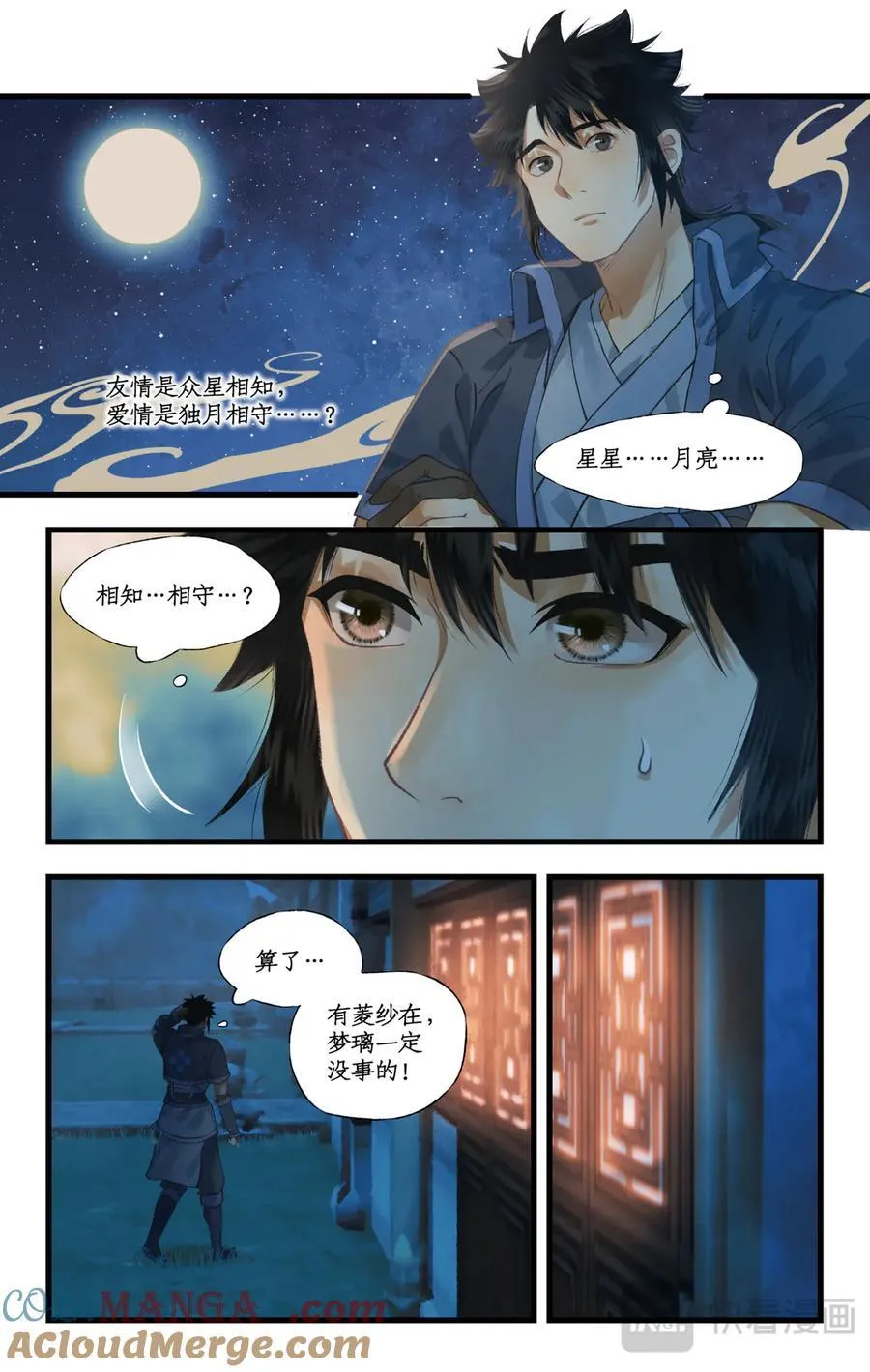 第111话 炎帝神农洞 第3页