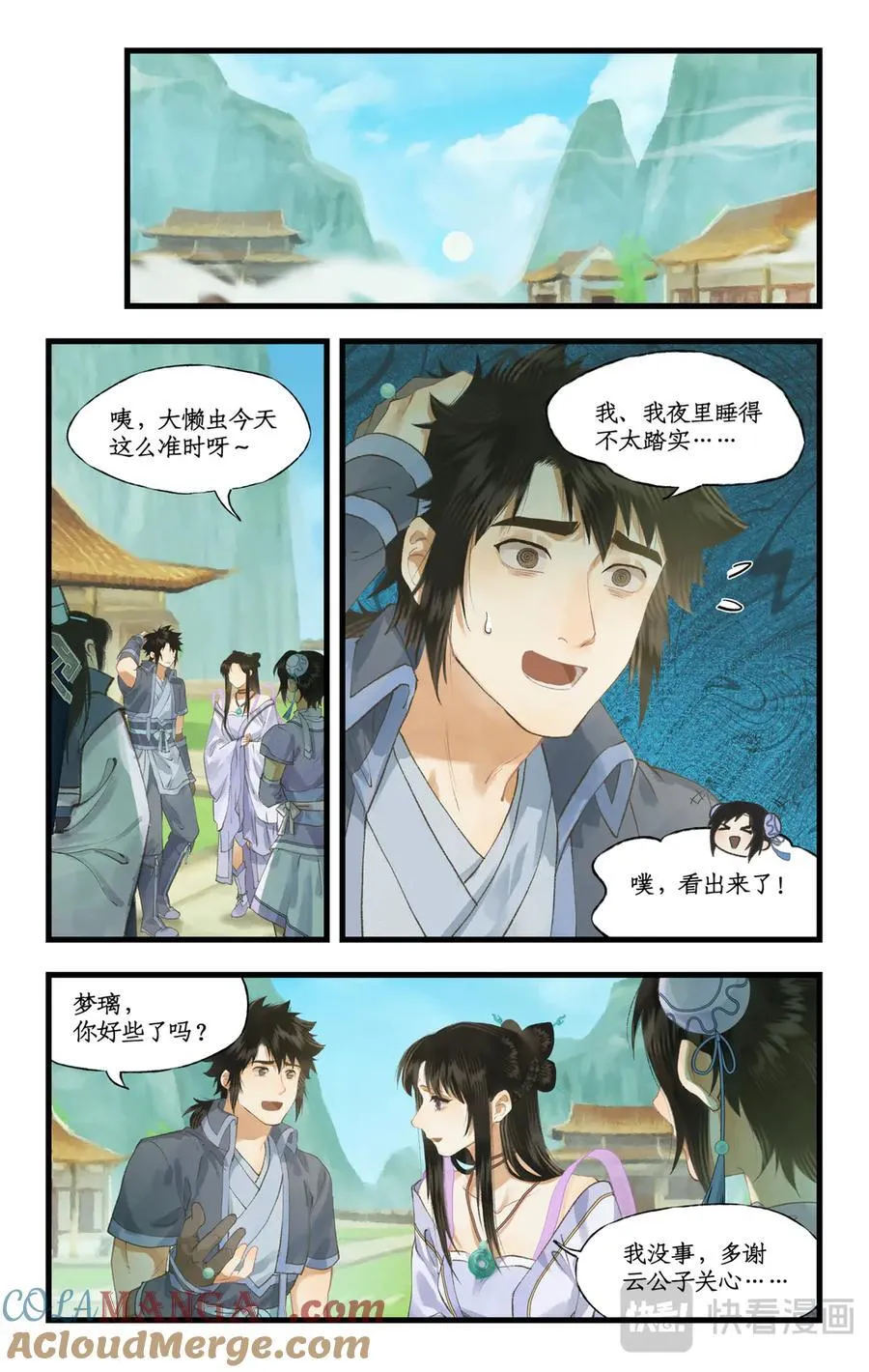 第111话 炎帝神农洞 第5页