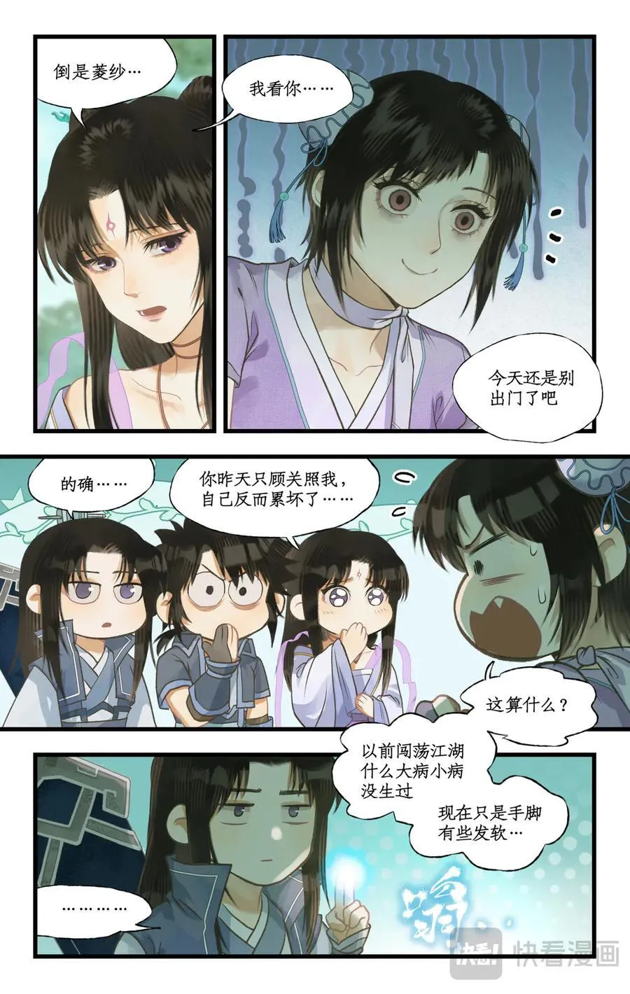 第111话 炎帝神农洞 第6页