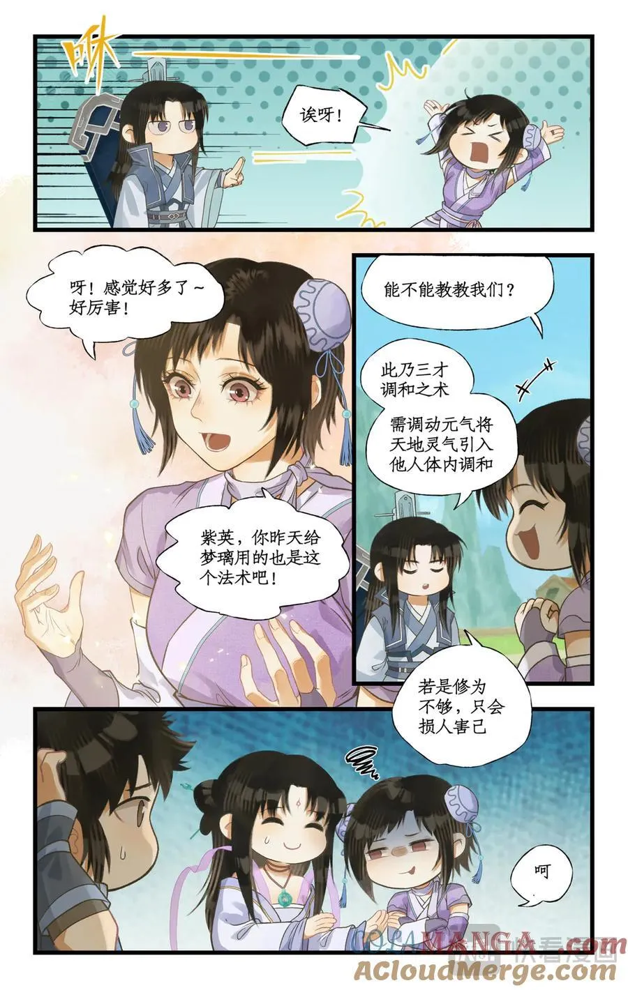 第111话 炎帝神农洞 第7页