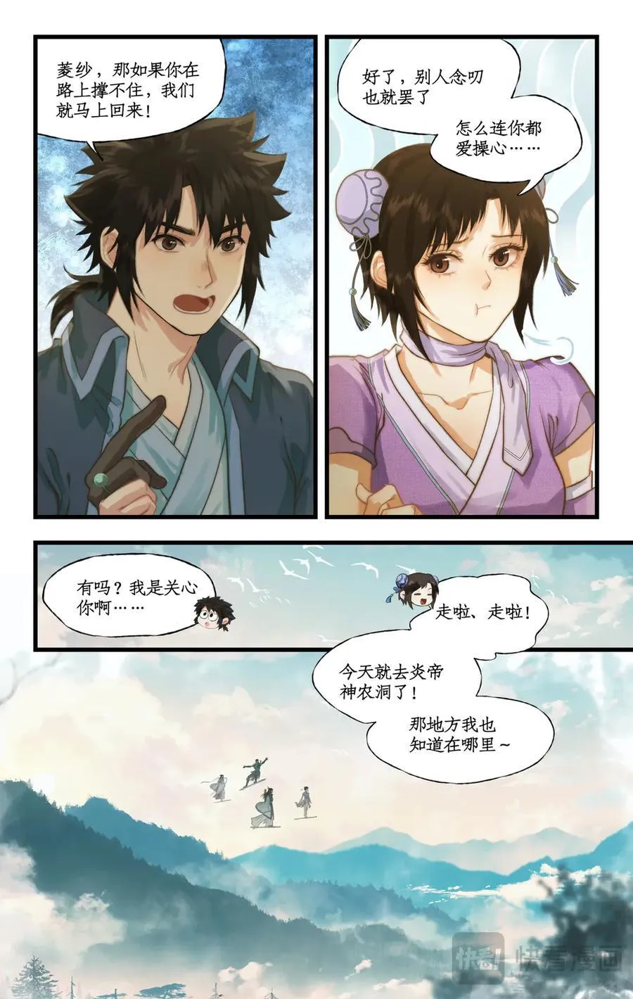 第111话 炎帝神农洞 第8页