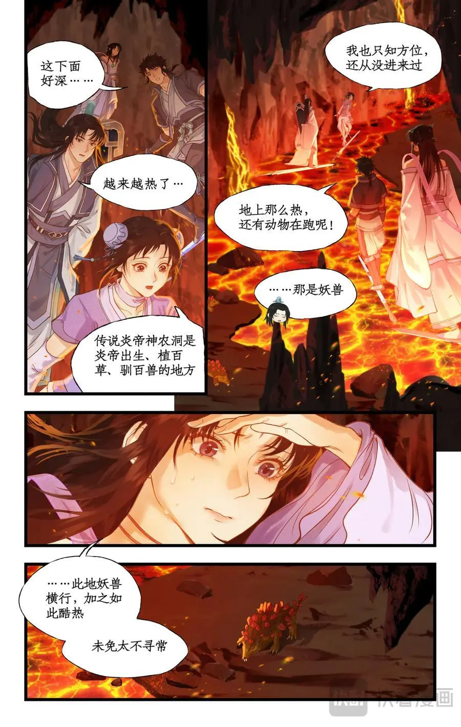 第111话 炎帝神农洞 第10页