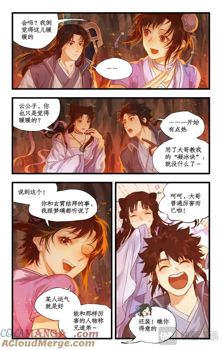 第111话 炎帝神农洞 第11页