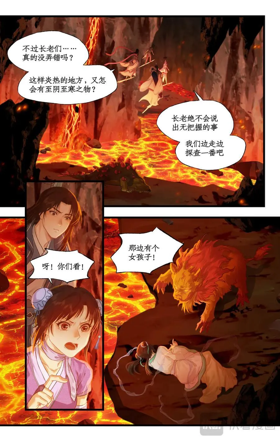 第111话 炎帝神农洞 第12页