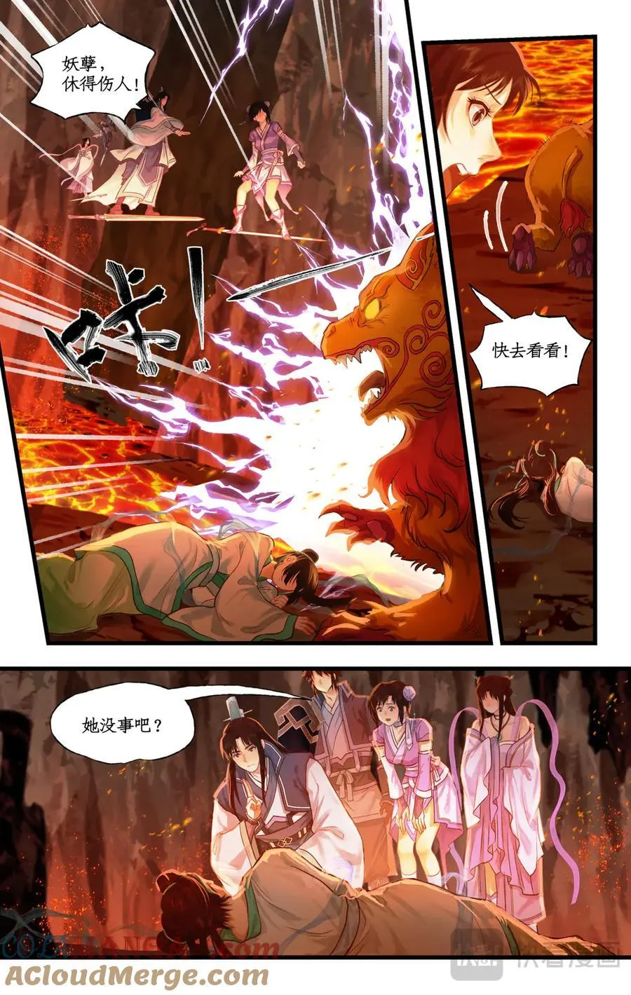 第111话 炎帝神农洞 第13页