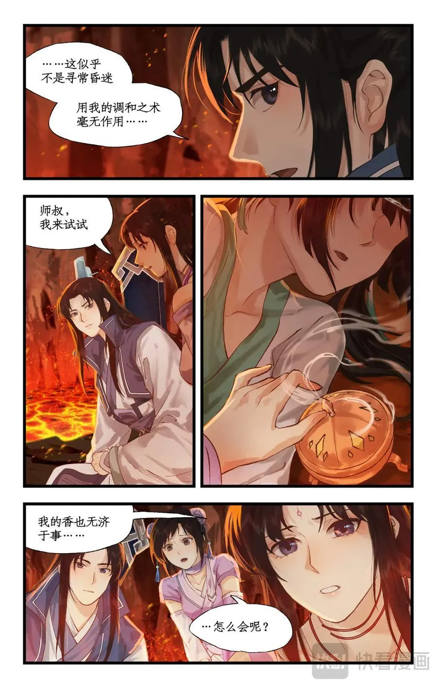 第111话 炎帝神农洞 第14页