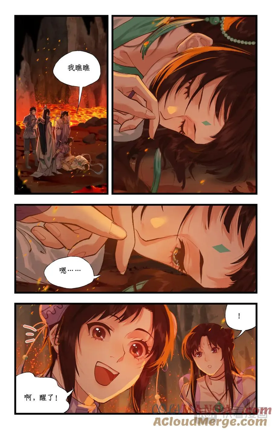 第111话 炎帝神农洞 第15页