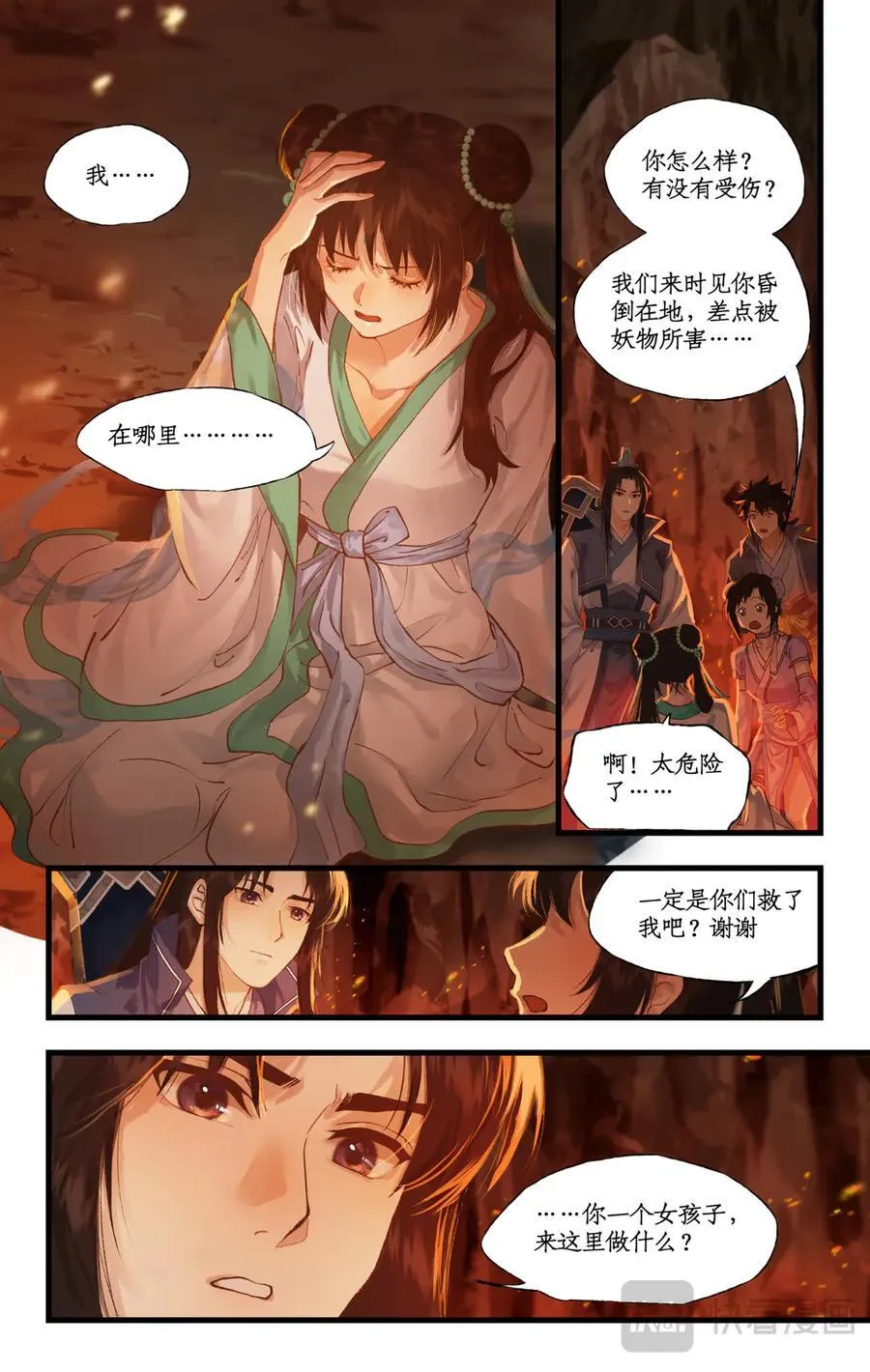 第111话 炎帝神农洞 第16页