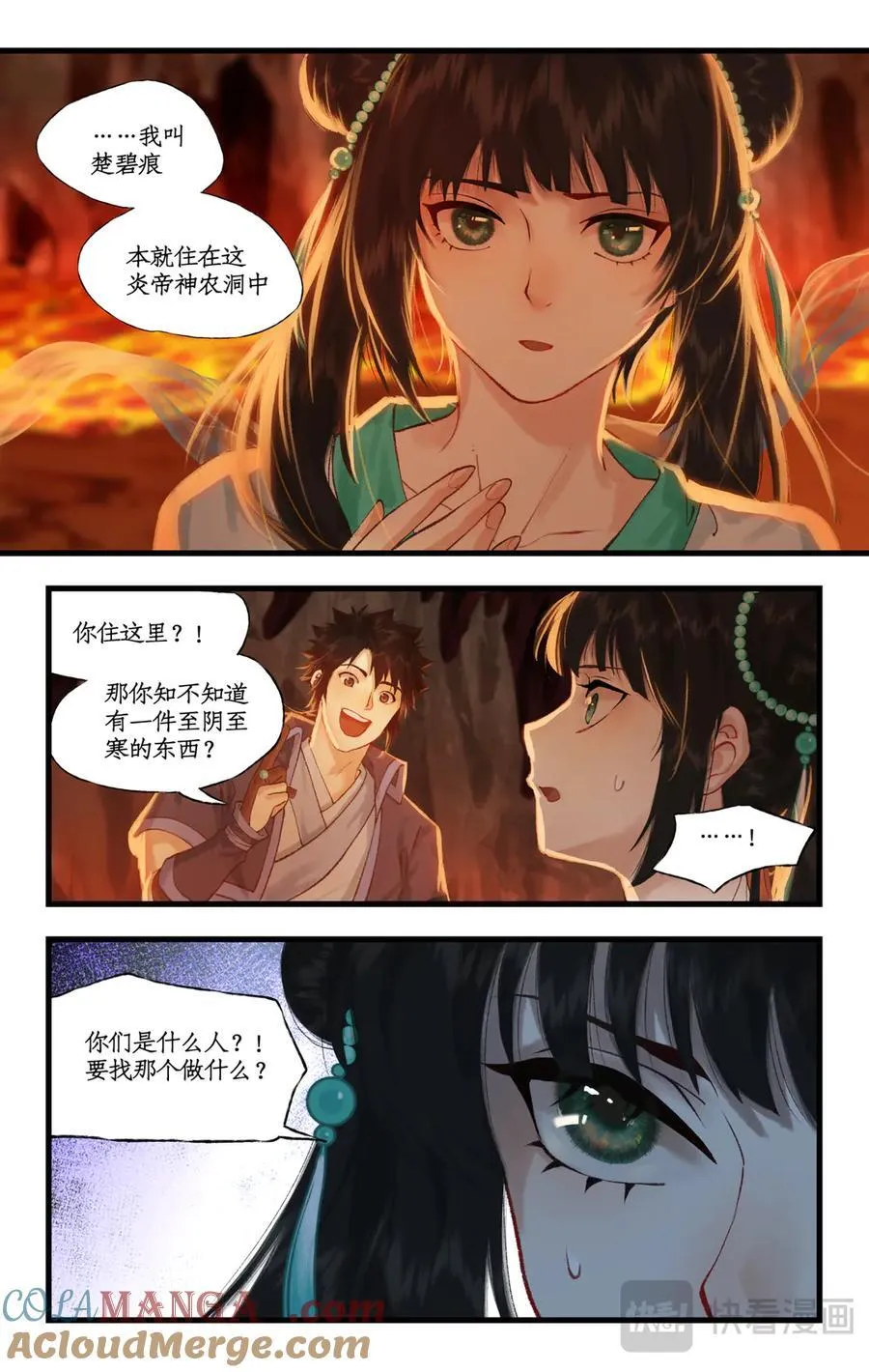 第111话 炎帝神农洞 第17页