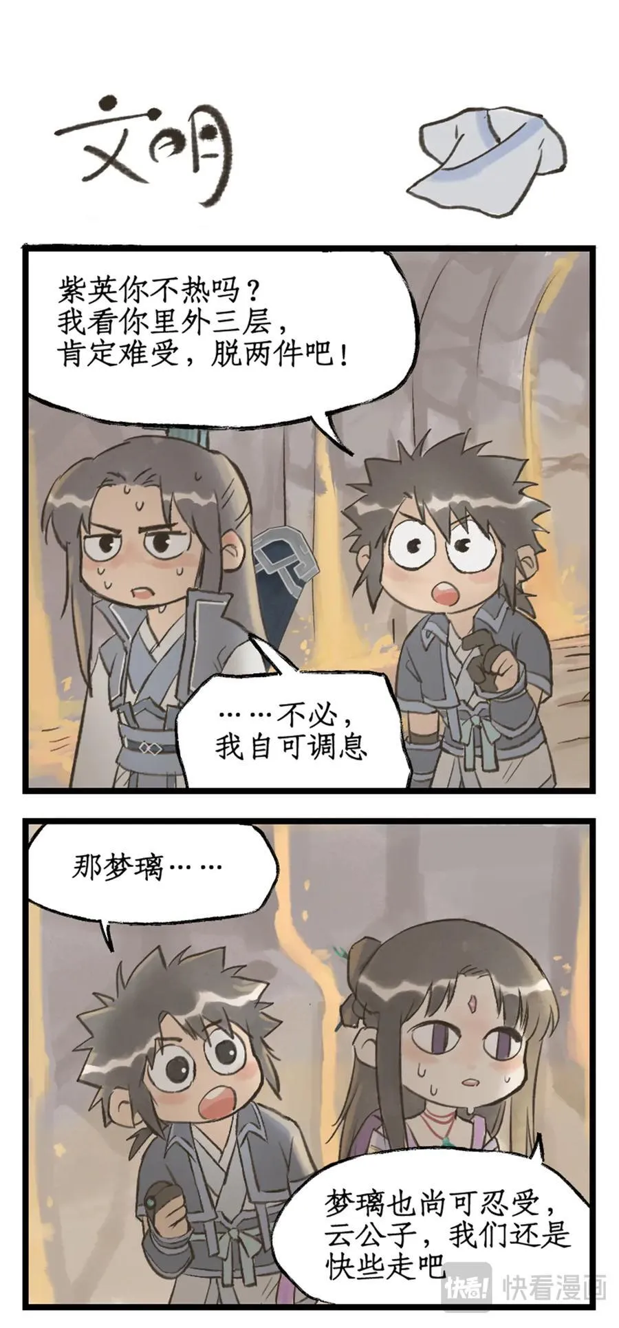 第111话 炎帝神农洞 第18页